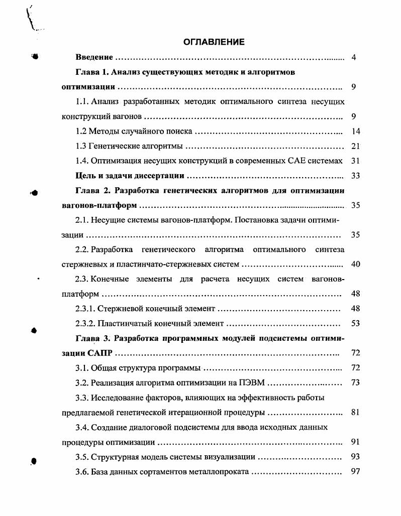 "Глава 1. Анализ существующих методик и алгоритмов оптимизации