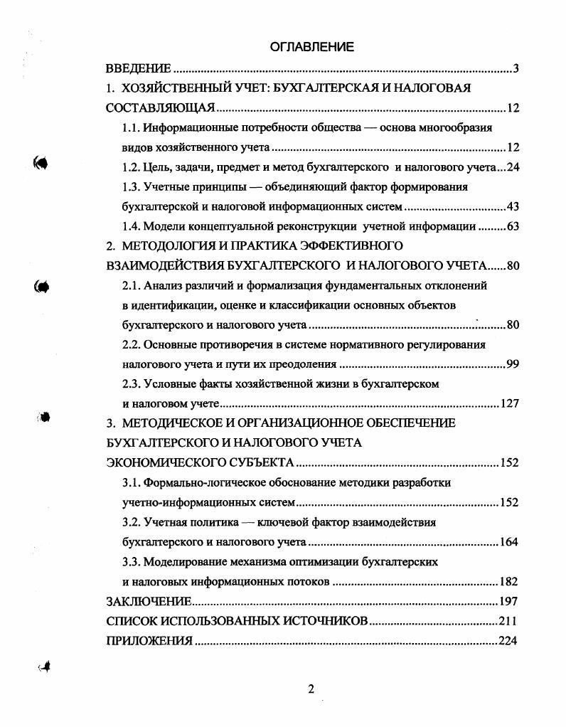 "1. Развитие и совершенствование методов оценки