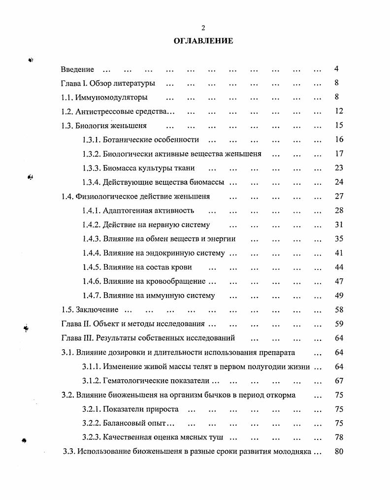 "1.3.2. Биологически активные вещества женьшеня 