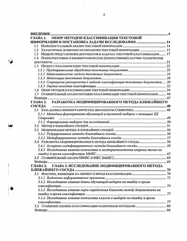 "1.1 Интеллектуальный анализ текстовой информации