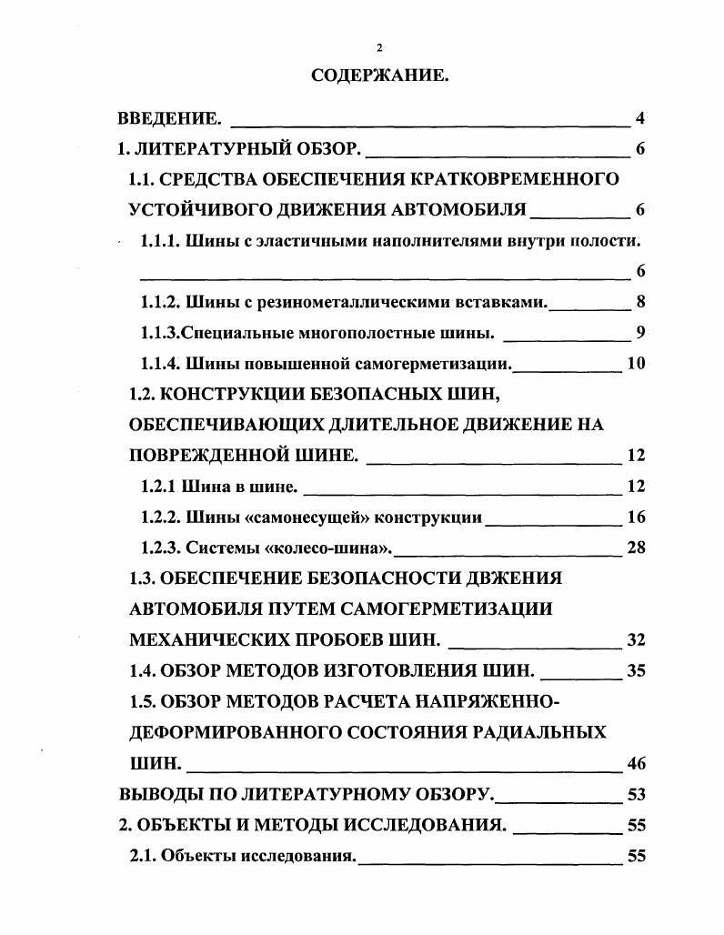 "1.1. СРЕДСТВА ОБЕСПЕЧЕНИЯ КРАТКОВРЕМЕННОГО УСТОЙЧИВОГО ДВИЖЕНИЯ АВТОМОБИЛЯ