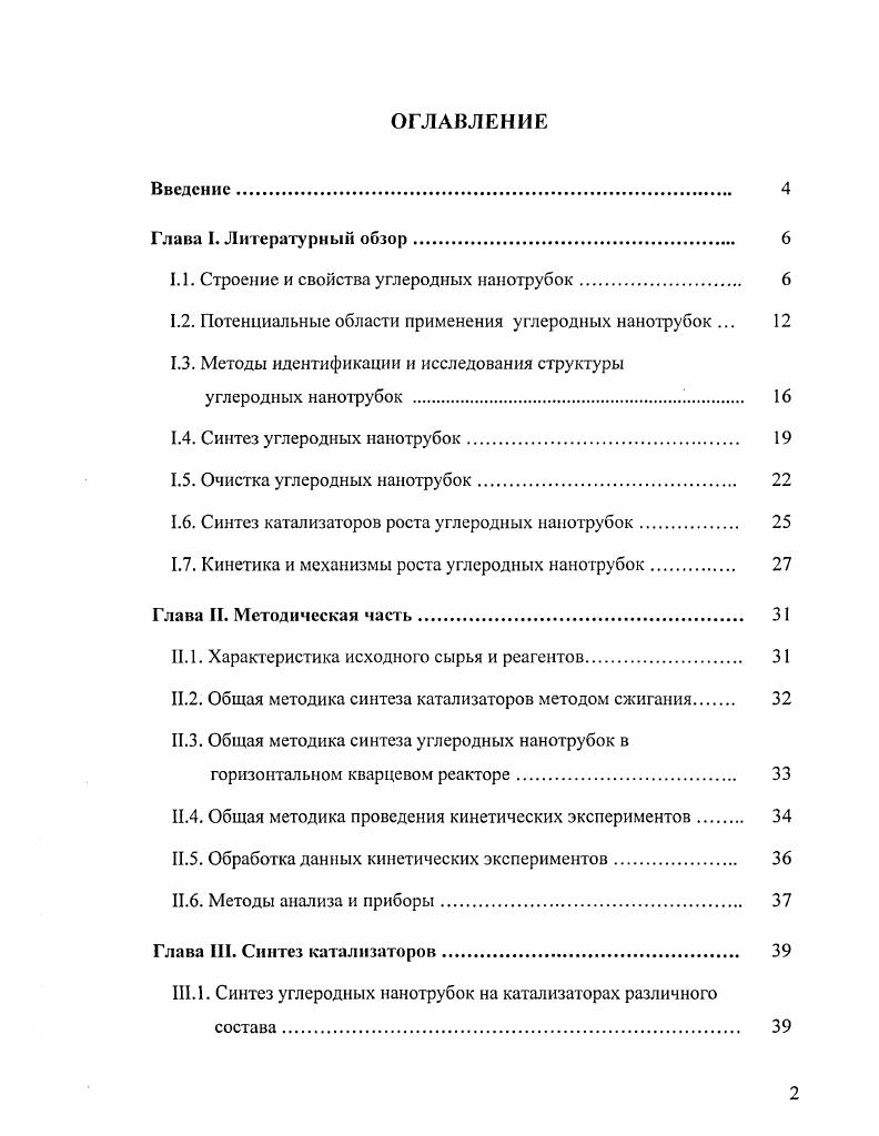 "1.1. Строение и свойства углеродных нанотрубок. 