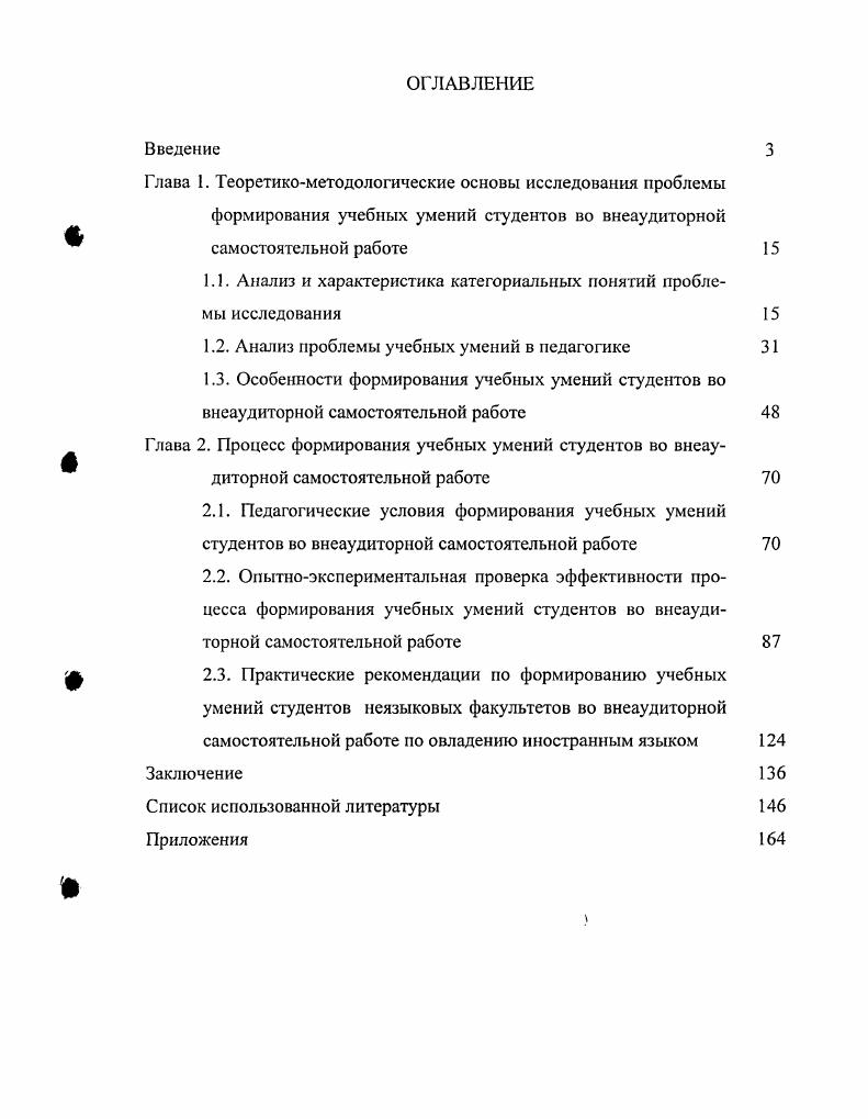 "Глава 1. Теоретикометодологические основы исследования проблемы формирования