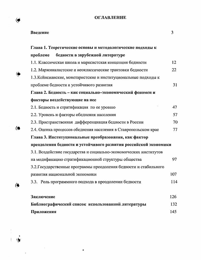 "1.1. Классическая школа и марксистская концепция бедности 