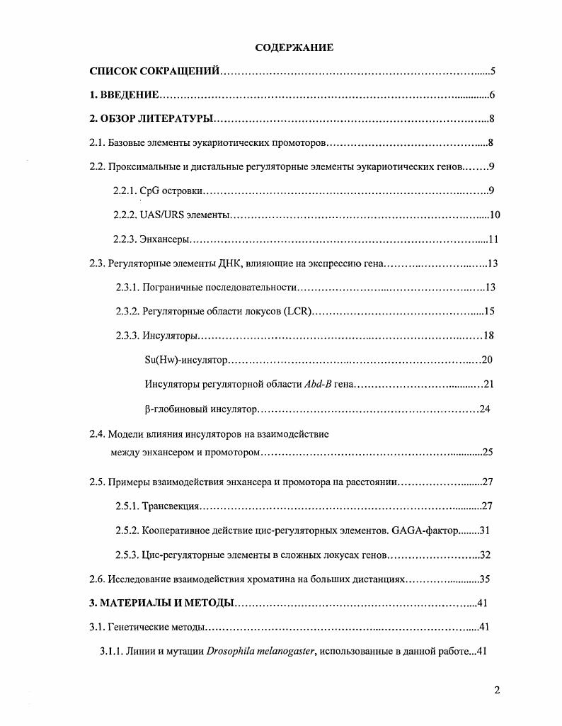 "2.1. Базовые элементы эукариотических промоторов.