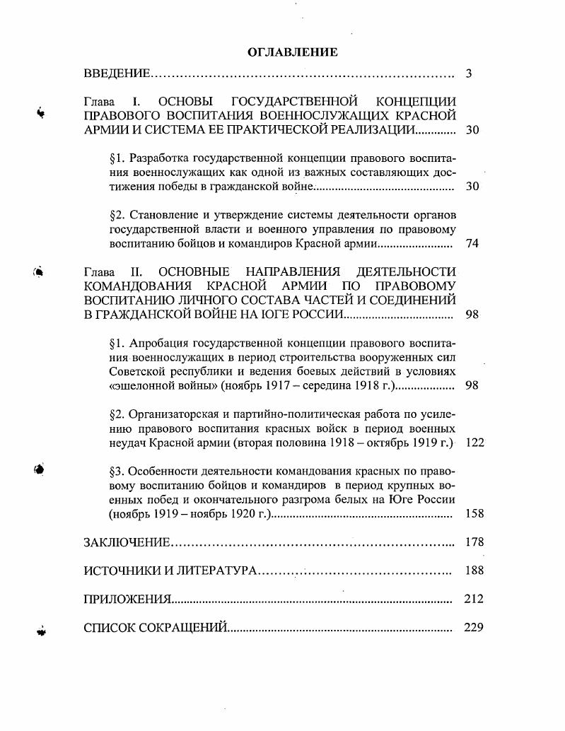 "1. Разработка государственной концепции правового воспитания военнослужащих