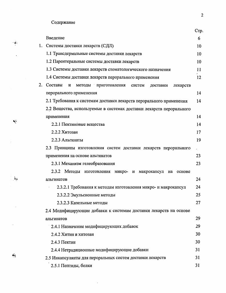 "1.1 Грансдермальные системы доставки лекарств