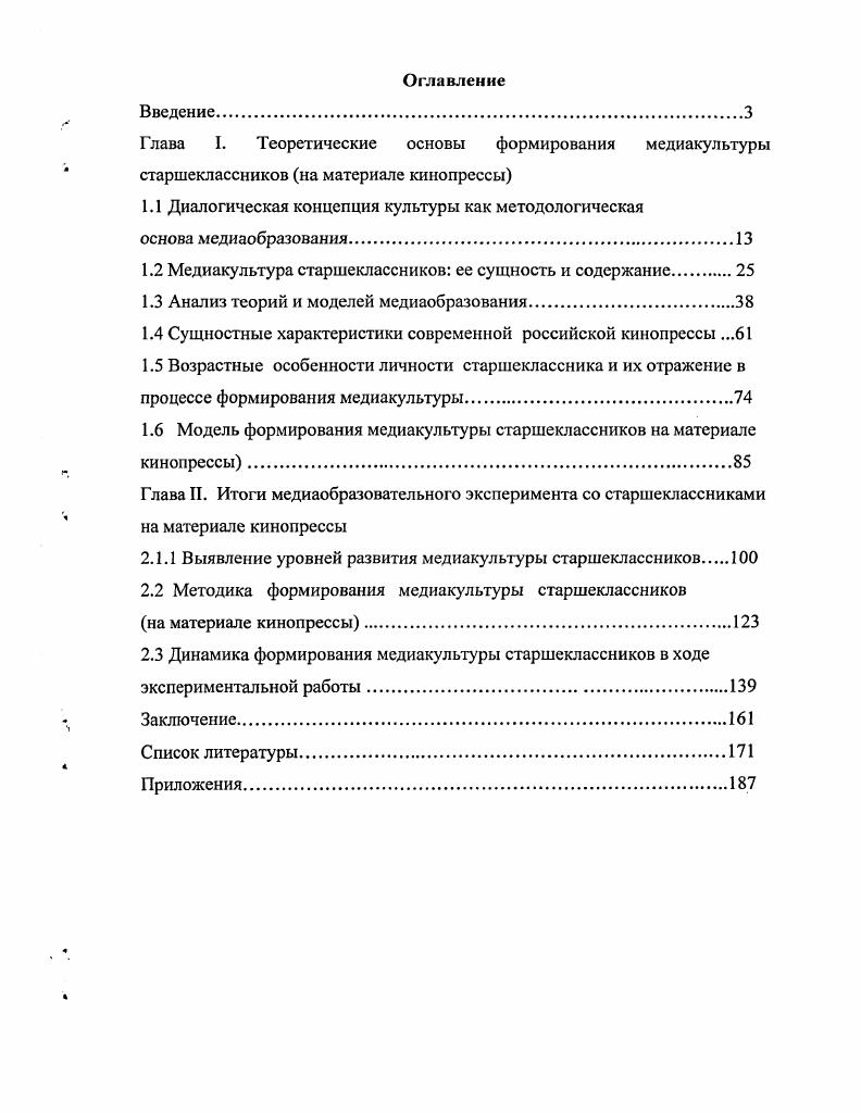 "1.1 Диалогическая концепция культуры как методологическая