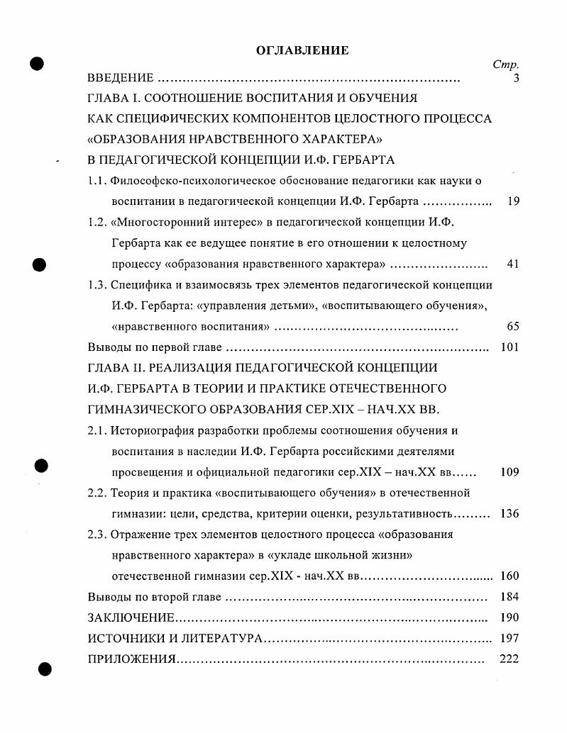 "1.2. Многосторонний интерес в педагогической концепции И.Ф.