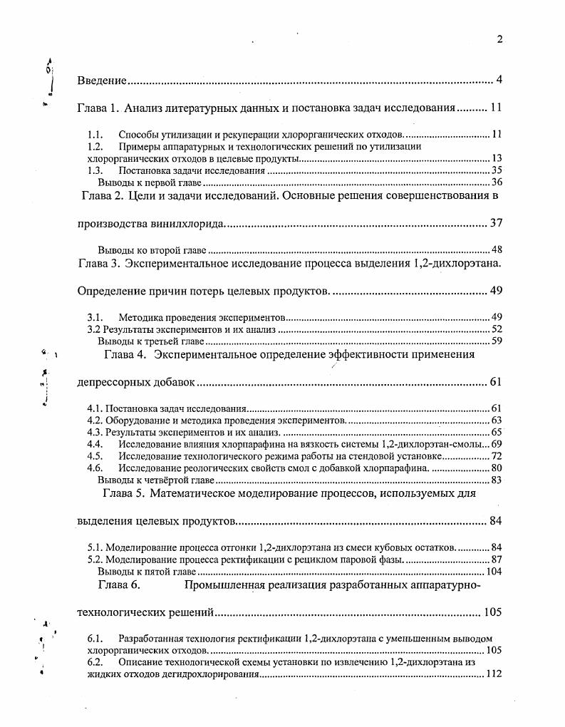 "1.1. Способы утилизации и рекуперации хлорорганических отходов
