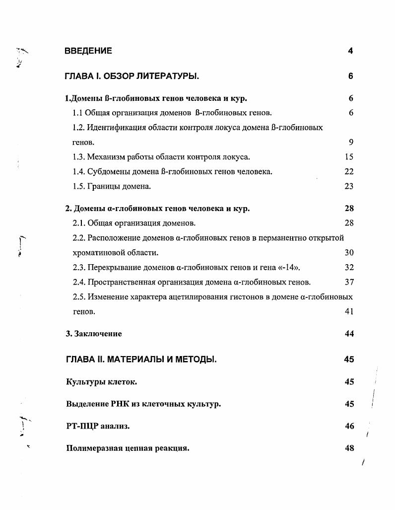 "1.Домены Оглобиновых генов человека и кур. 