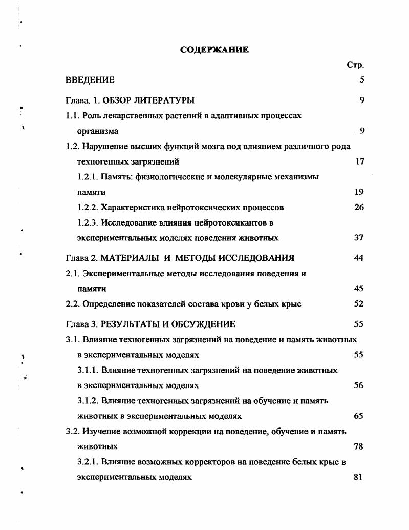 "1.1. Роль лекарственных растений в адаптивных процессах