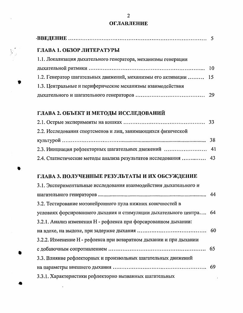 "1.1. Локализация дыхательного генератора, механизмы генерации дыхательной ритмики. 