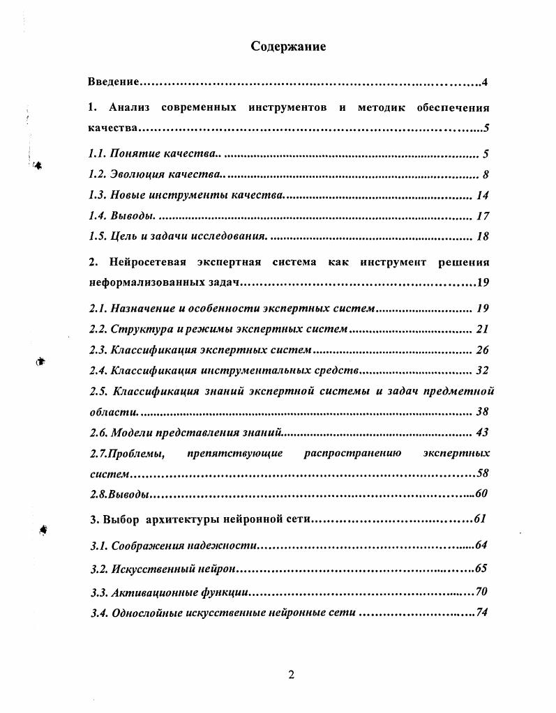 "1. Анализ современных инструментов и методик обеспечения