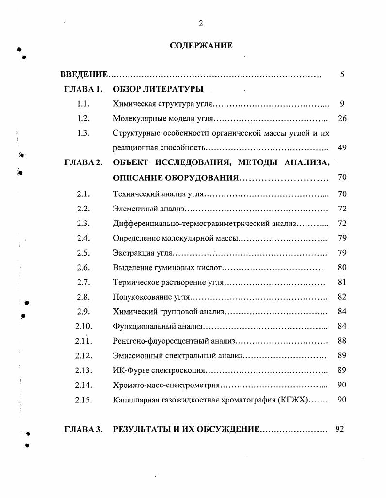 "1.3. Структурные особенности органической массы углей и их