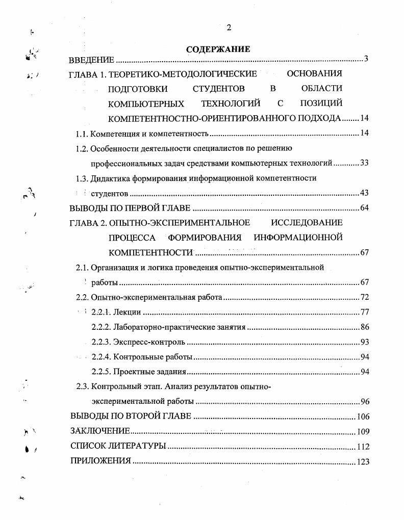 "ГЛАВА 1. ТЕОРЕТИКОМЕТОДОЛОГИЧЕСКИЕ	ОСНОВАНИЯ