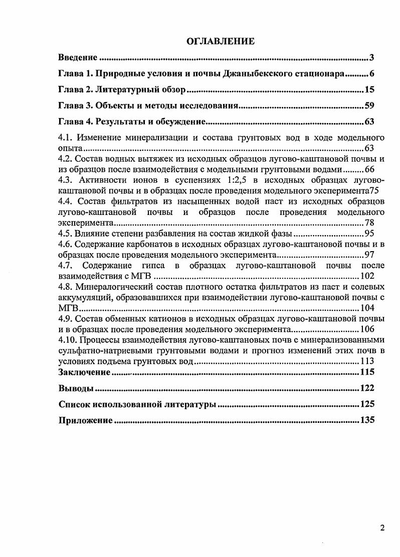 "Глава 1. Природные условия и почвы Джаныбскского стационара 