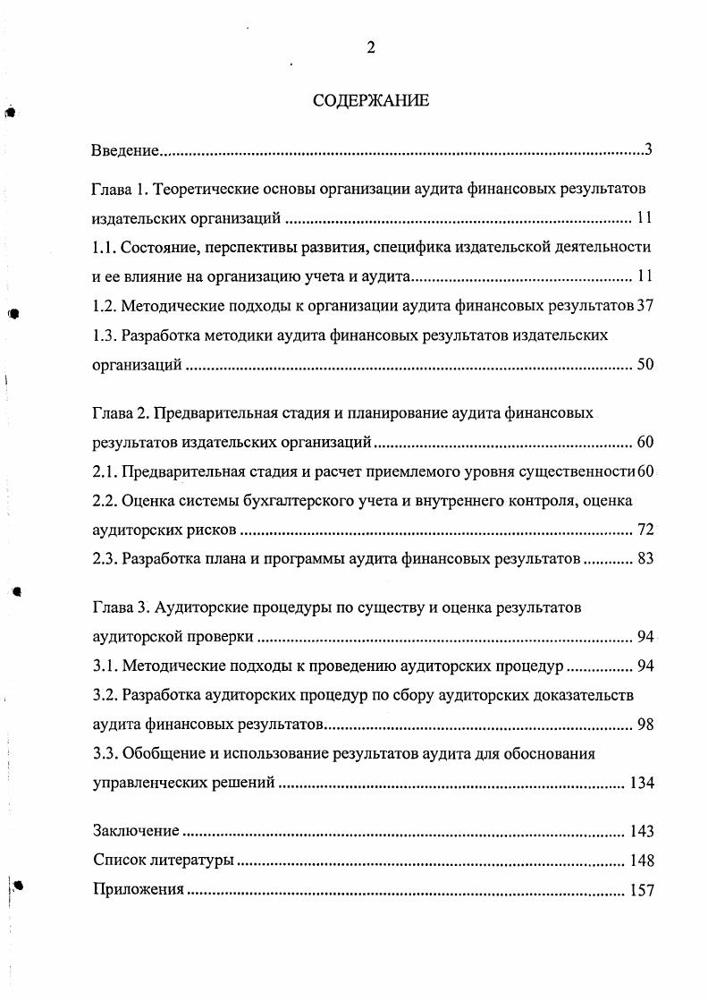 "1.2. Методические подходы к организации аудита финансовых результатов 