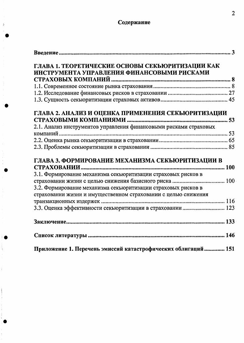 "1.1. Современное состояние рынка страхования