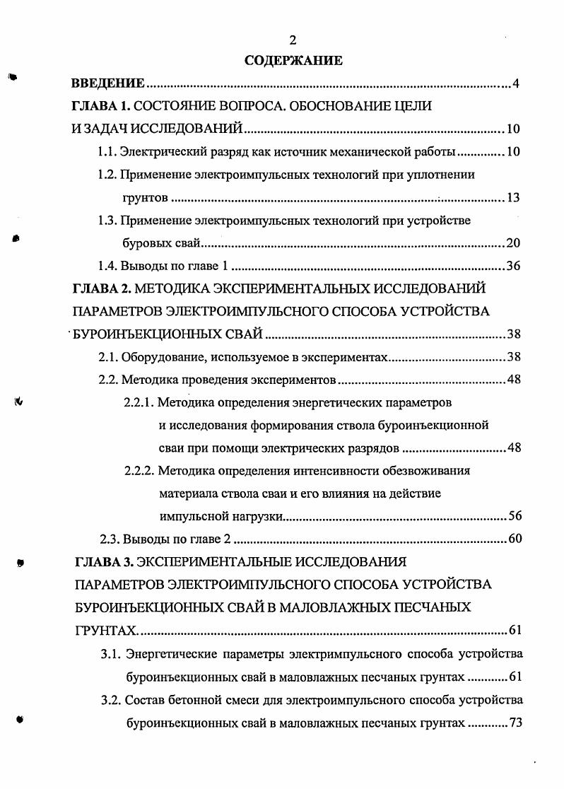 "ГЛАВА 1. СОСТОЯНИЕ ВОПРОСА. ОБОСНОВАНИЕ ЦЕЛИ И ЗАДАЧ ИССЛЕДОВАНИЙ