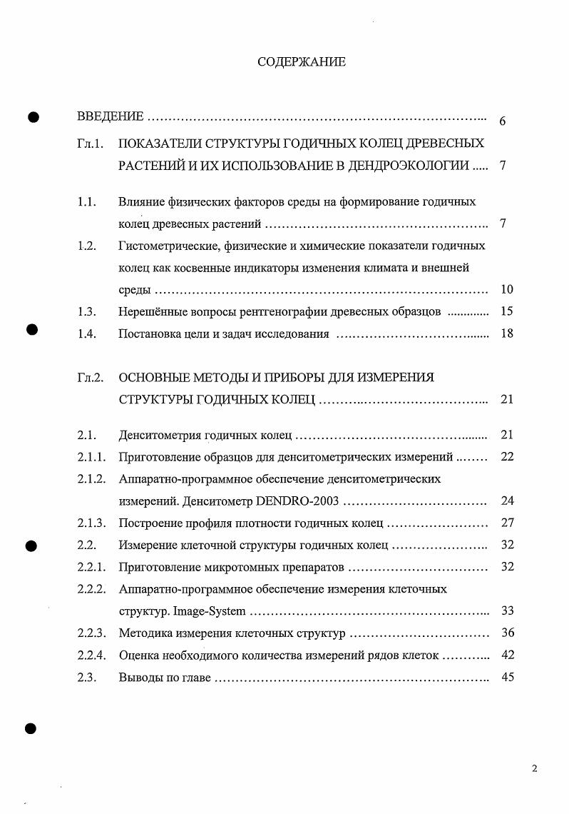 "1.1. Влияние физических факторов среды на формирование годичных