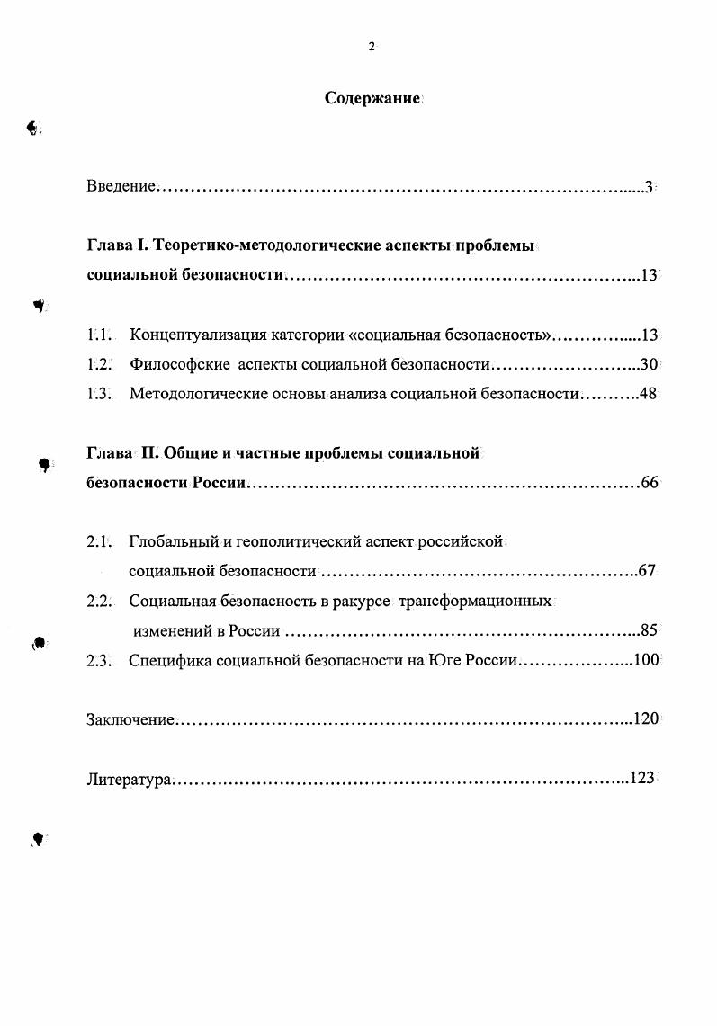 "Глава I. Теоретикометодологические аспекты проблемы