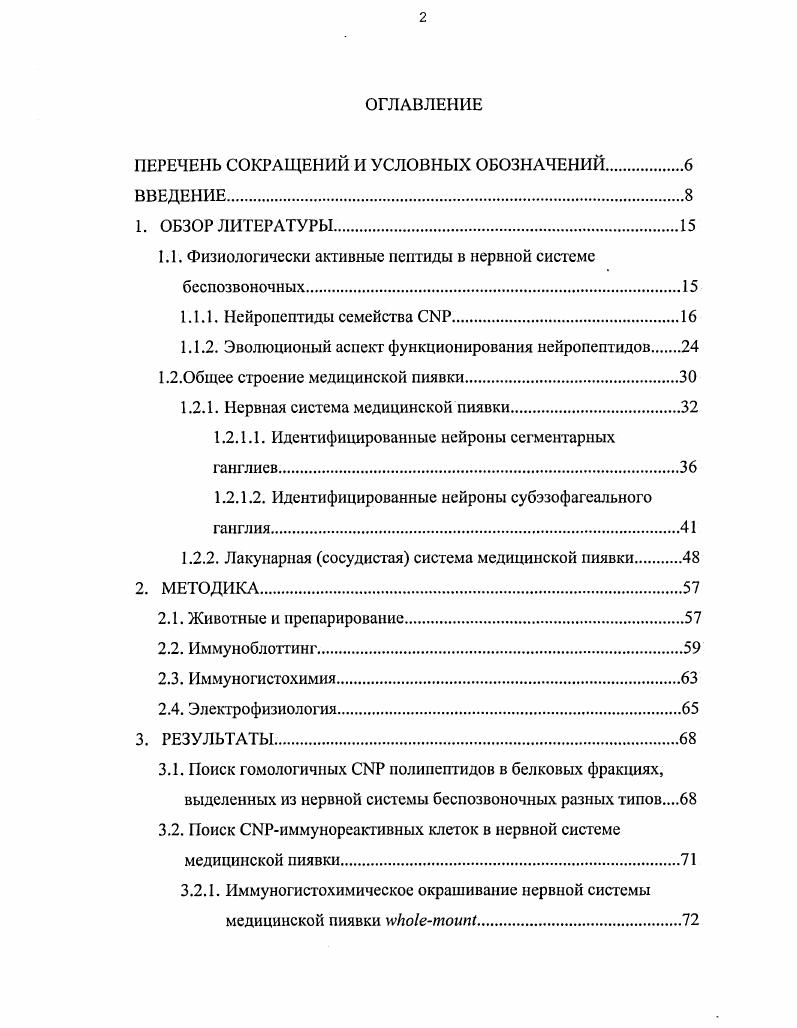 "ПЕРЕЧЕНЬ СОКРАЩЕНИЙ И УСЛОВНЫХ ОБОЗНАЧЕНИЙ.