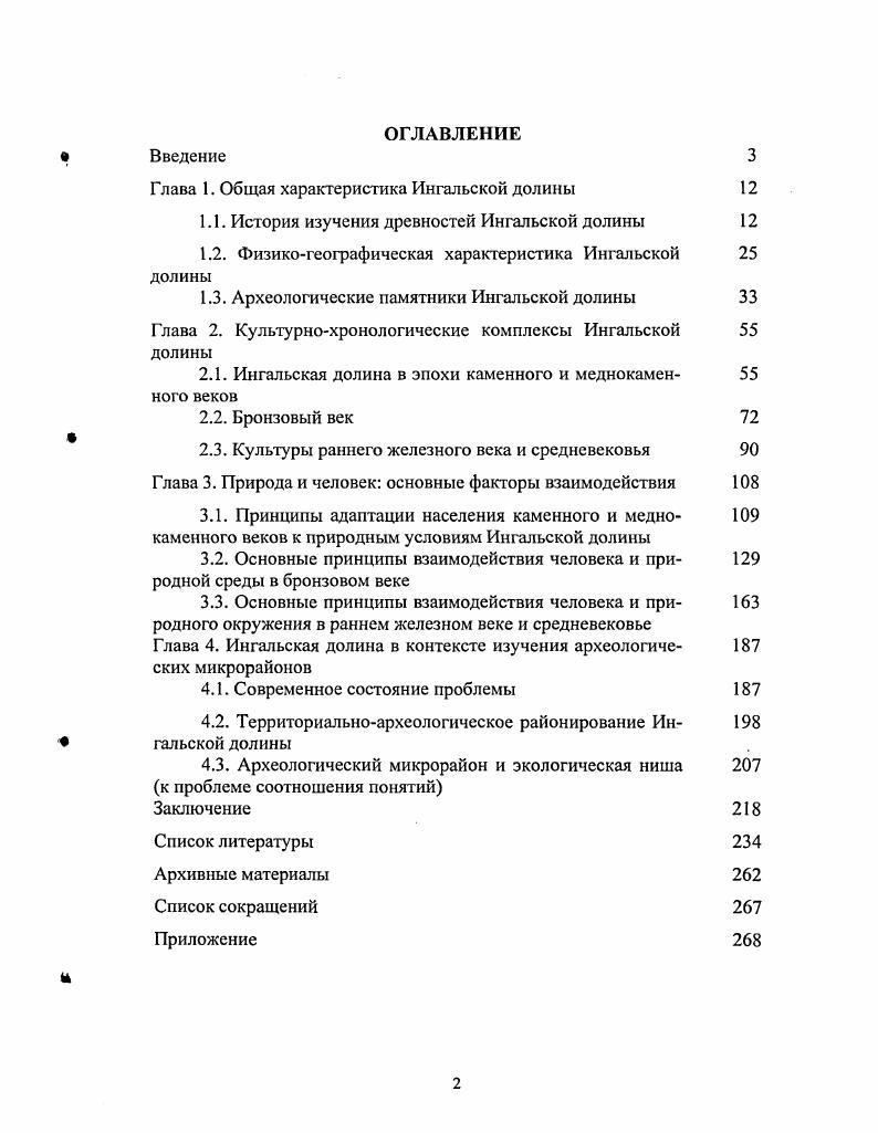 "История изучения древностей Ингальской долины