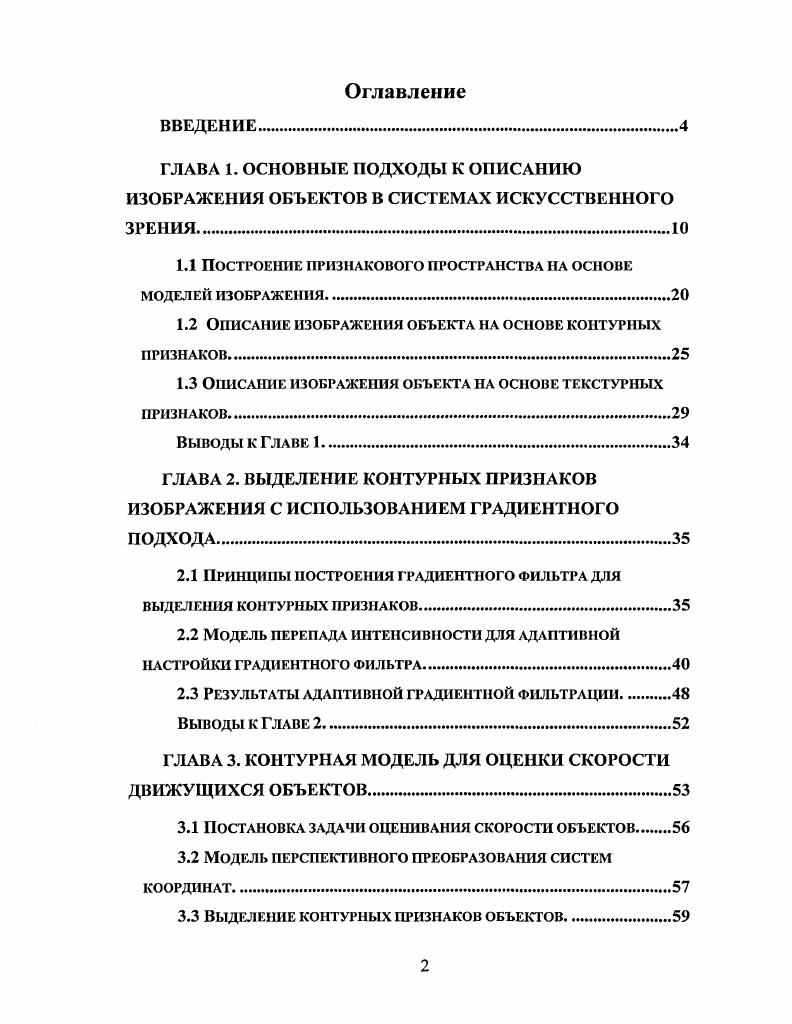 "1.1 Построение признакового пространства на основе