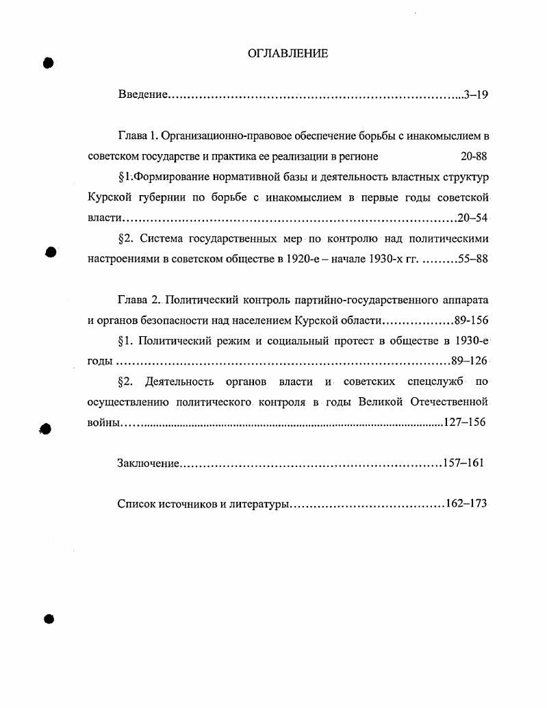 "1. Политический режим и социальный протест в обществе в е