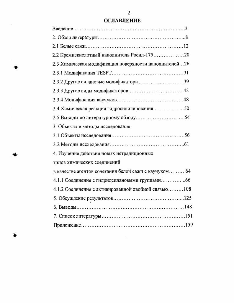 "2.2 Кремнекислотный наполнитель Росил5.