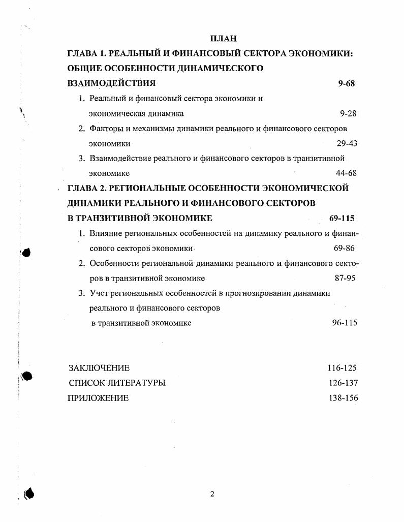 "1. Реальный и финансовый сектора экономики и