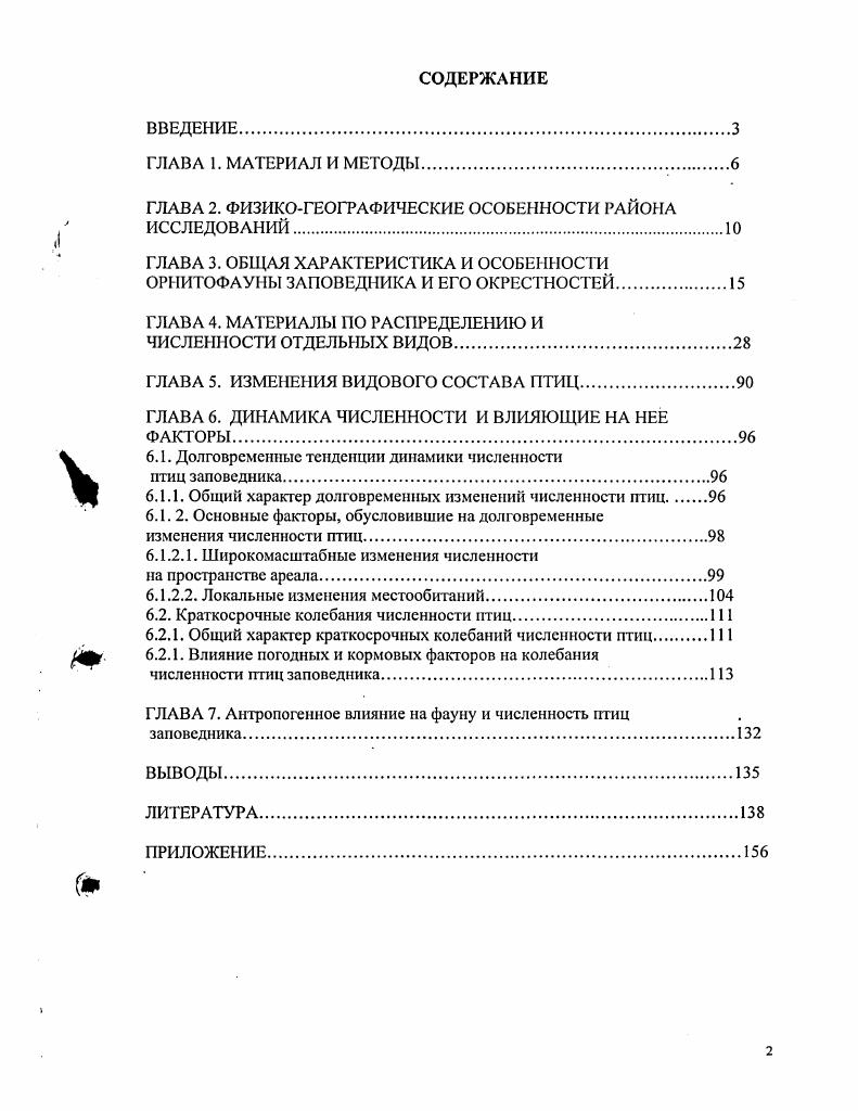 "ГЛАВА 2. ФИЗИКОГЕОГРАФИЧЕСКИЕ ОСОБЕННОСТИ РАЙОНА ИССЛЕДОВАНИЙ