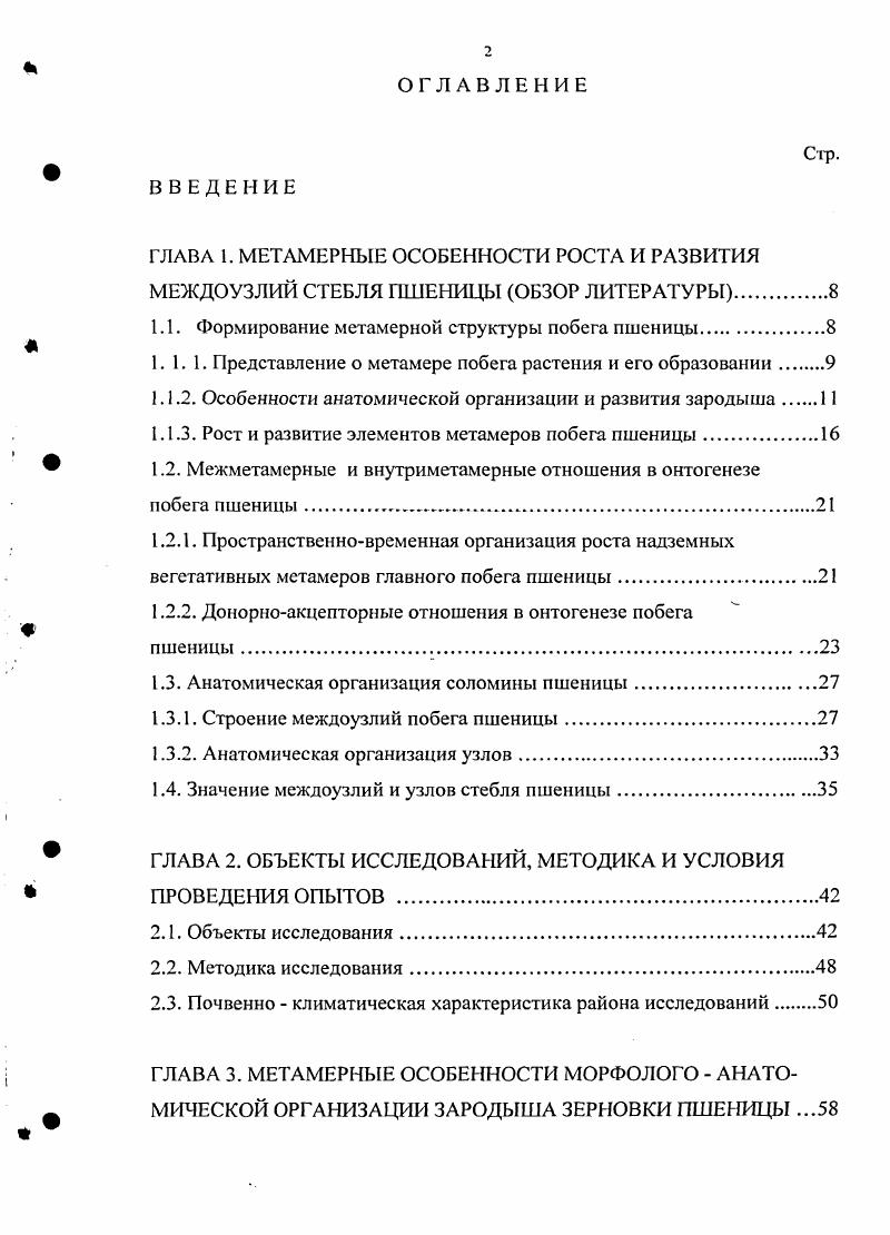 "1.1. Формирование метамерной структуры побега пшеницы.