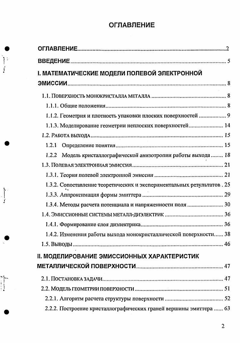 " I. МАТЕМАТИЧЕСКИЕ МОДЕЛИ ПОЛЕВОЙ ЭЛЕКТРОННОЙ