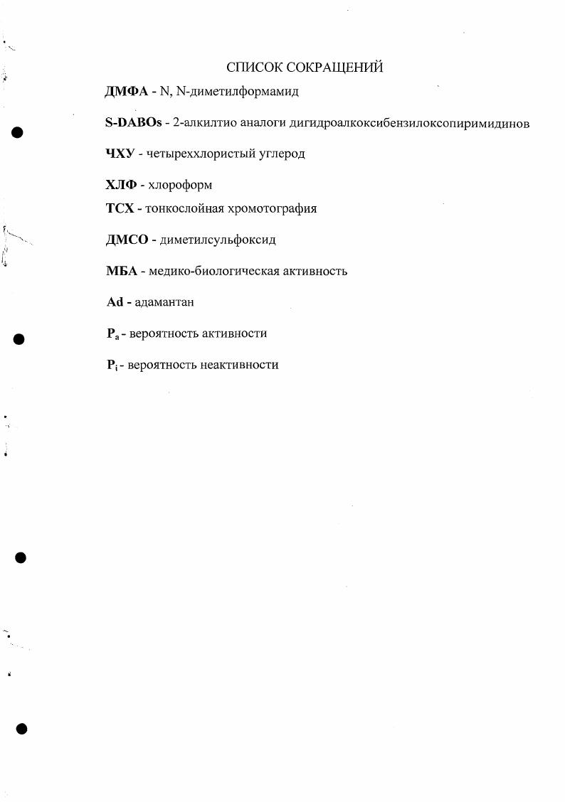 "1.1. МЕТОДЫ СИНТЕЗА 2ТИОУРАЦИЛА И ЕГО ПРОИЗВОДНЫХ РЕАКЦИЕЙ ЦИКЛИЗАЦИИ.