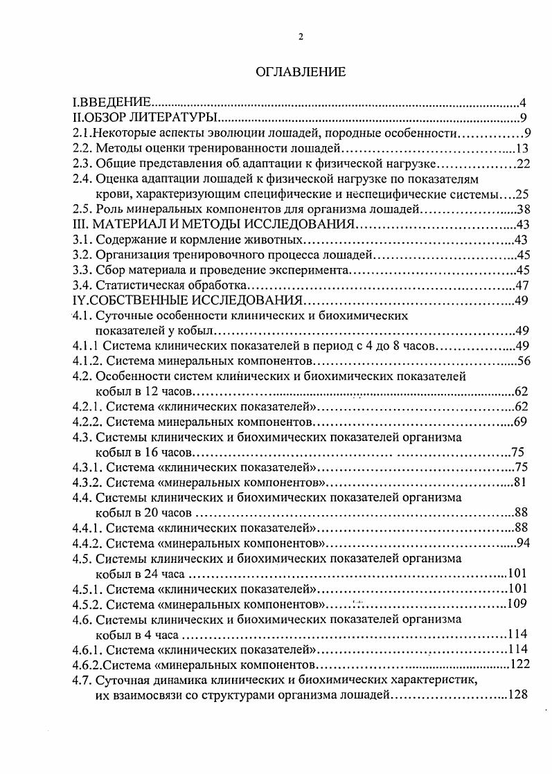 "2.1 .Некоторые аспекты эволюции лошадей, породные особенности