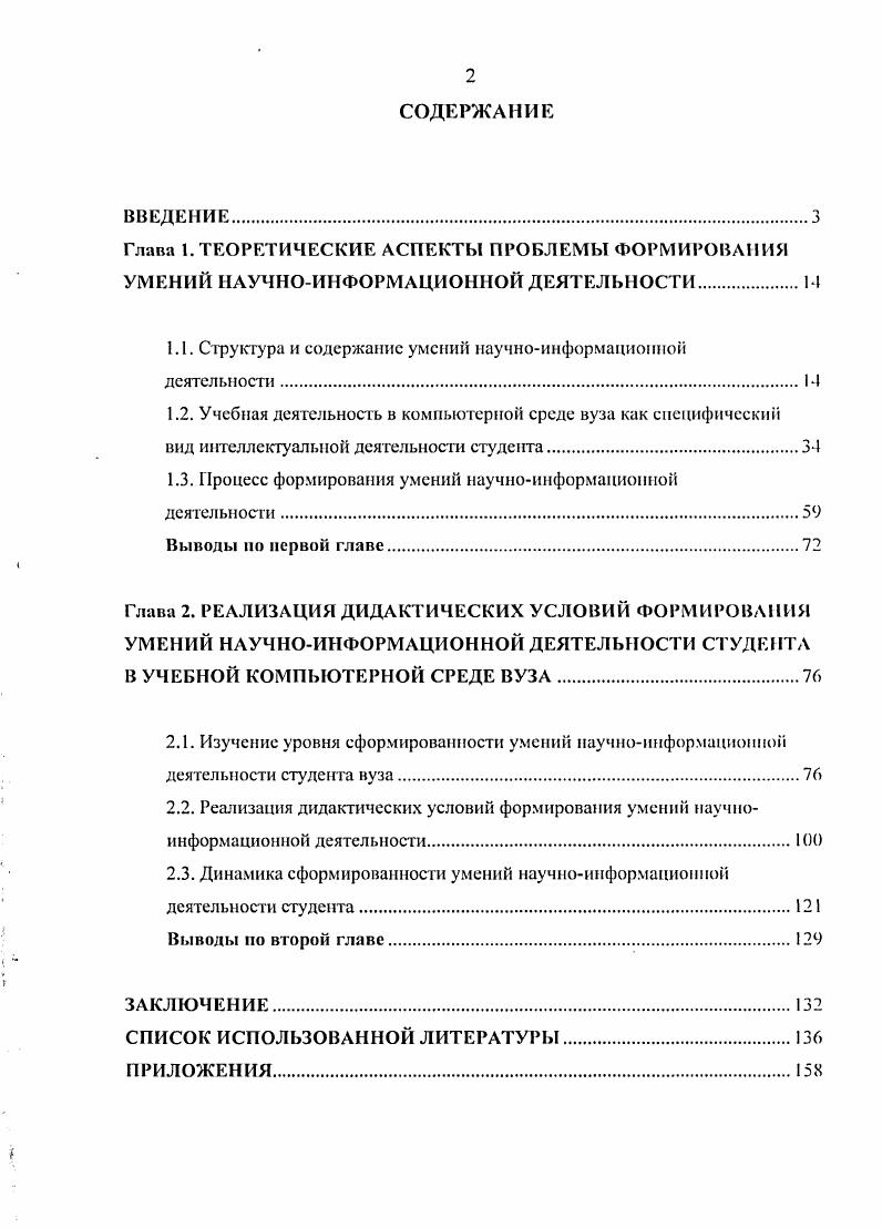 "Глава 1. ТЕОРЕТИЧЕСКИЕ АСПЕКТЫ ПРОБЛЕМЫ ФОРМИРОВАНИЯ УМЕНИЙ