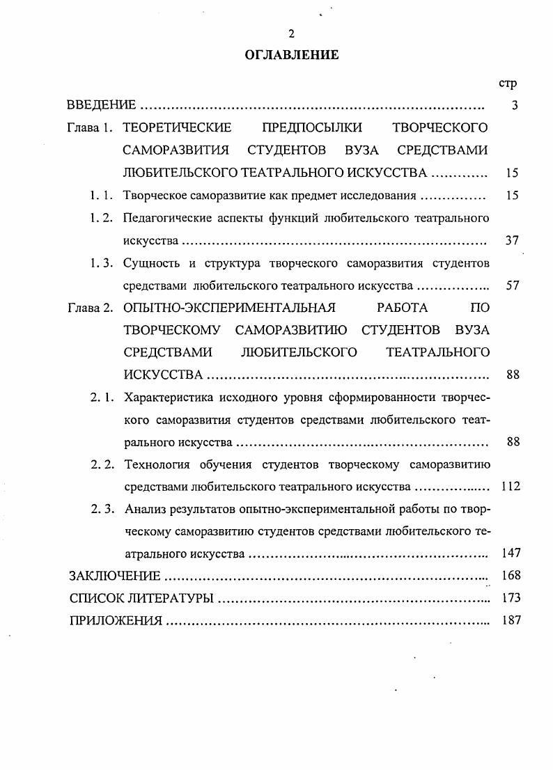"1. Характеристика исходного уровня сформированности творческого саморазвития