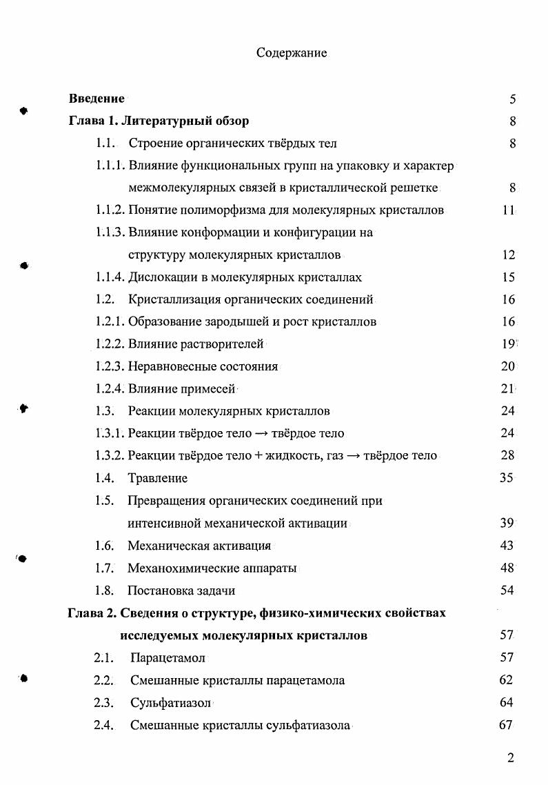 "1.1. Строение органических тврдых тел