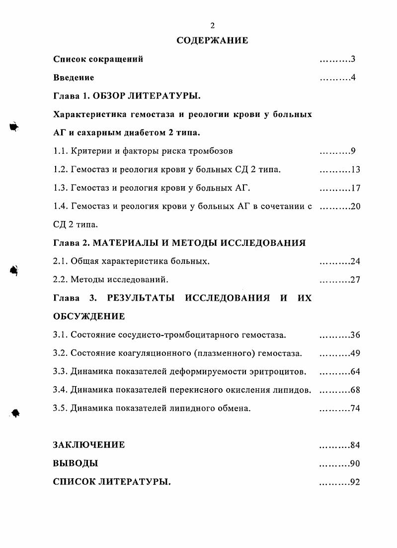 "Глава I. Малое предпринимательство как институт рыночной экономики 