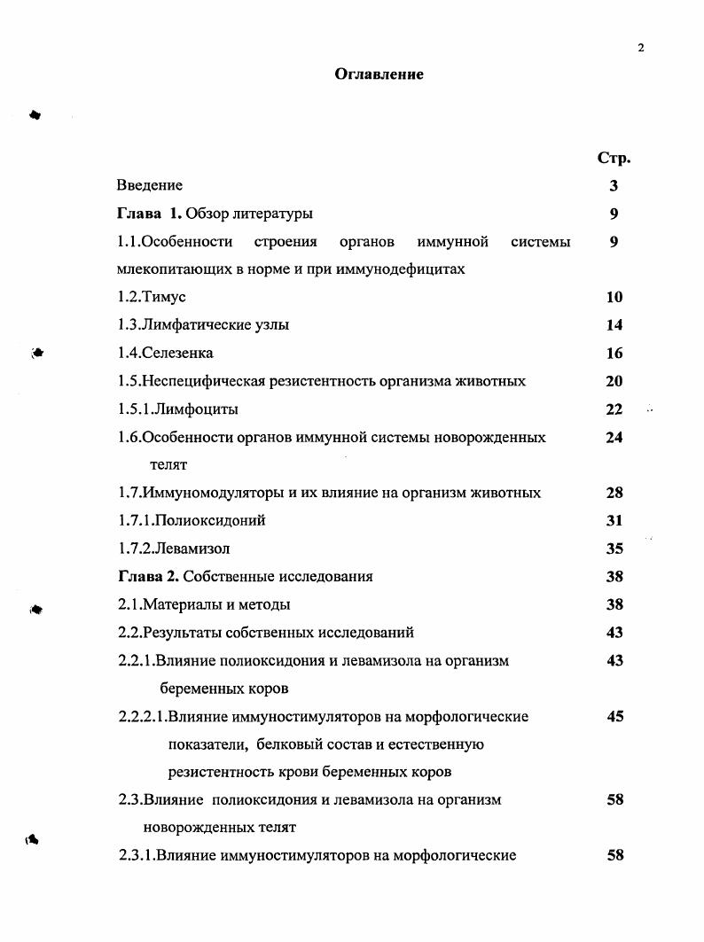"1.5.Неспецифическая резистентность организма животных 