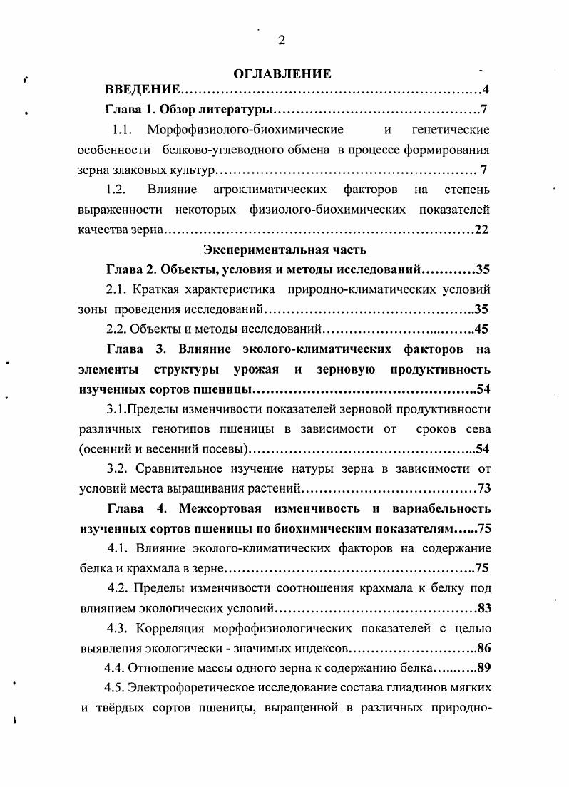 "Глава 2. Объекты, условия и методы исследований