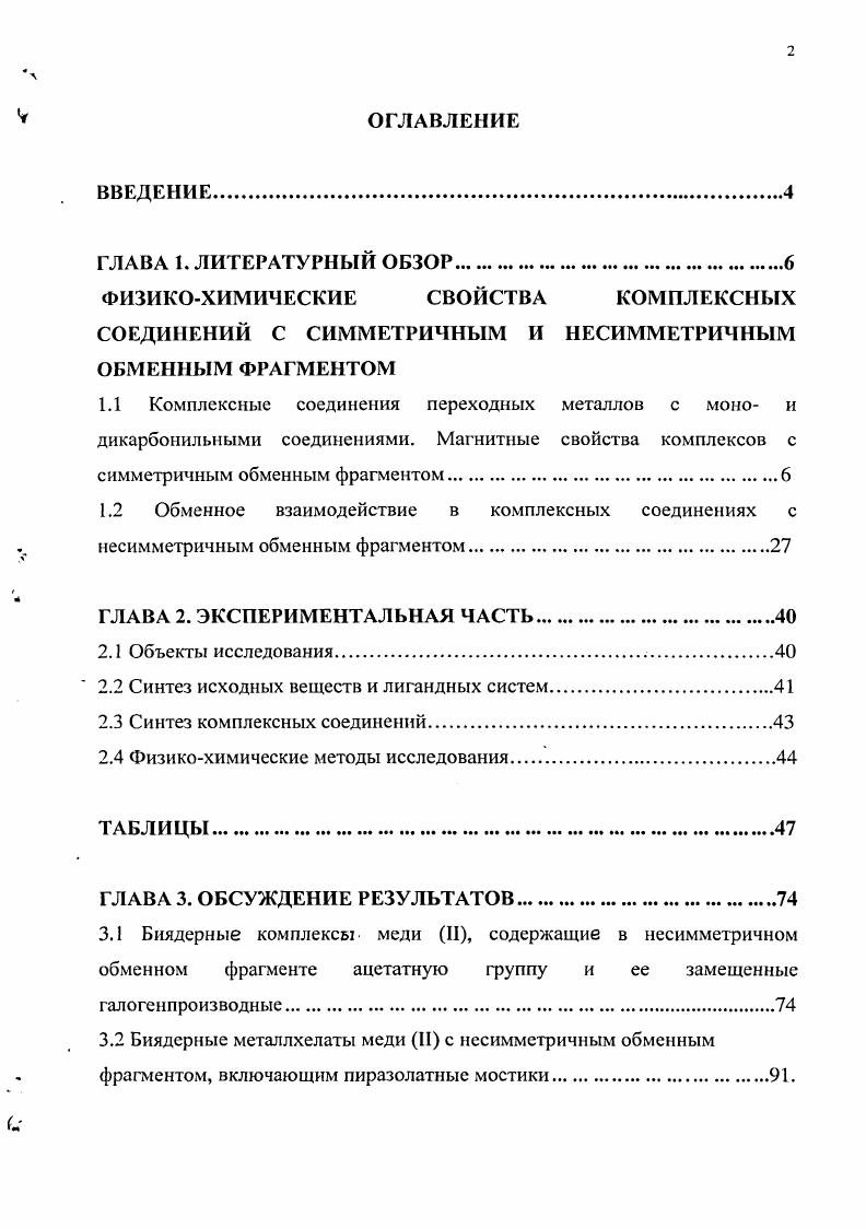 "ФИЗИКОХИМИЧЕСКИЕ СВОЙСТВА КОМПЛЕКСНЫХ