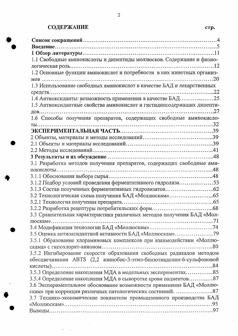 "1.1 Свободные аминокислоты и дипептиды моллюсков. Содержание и физиологическая роль