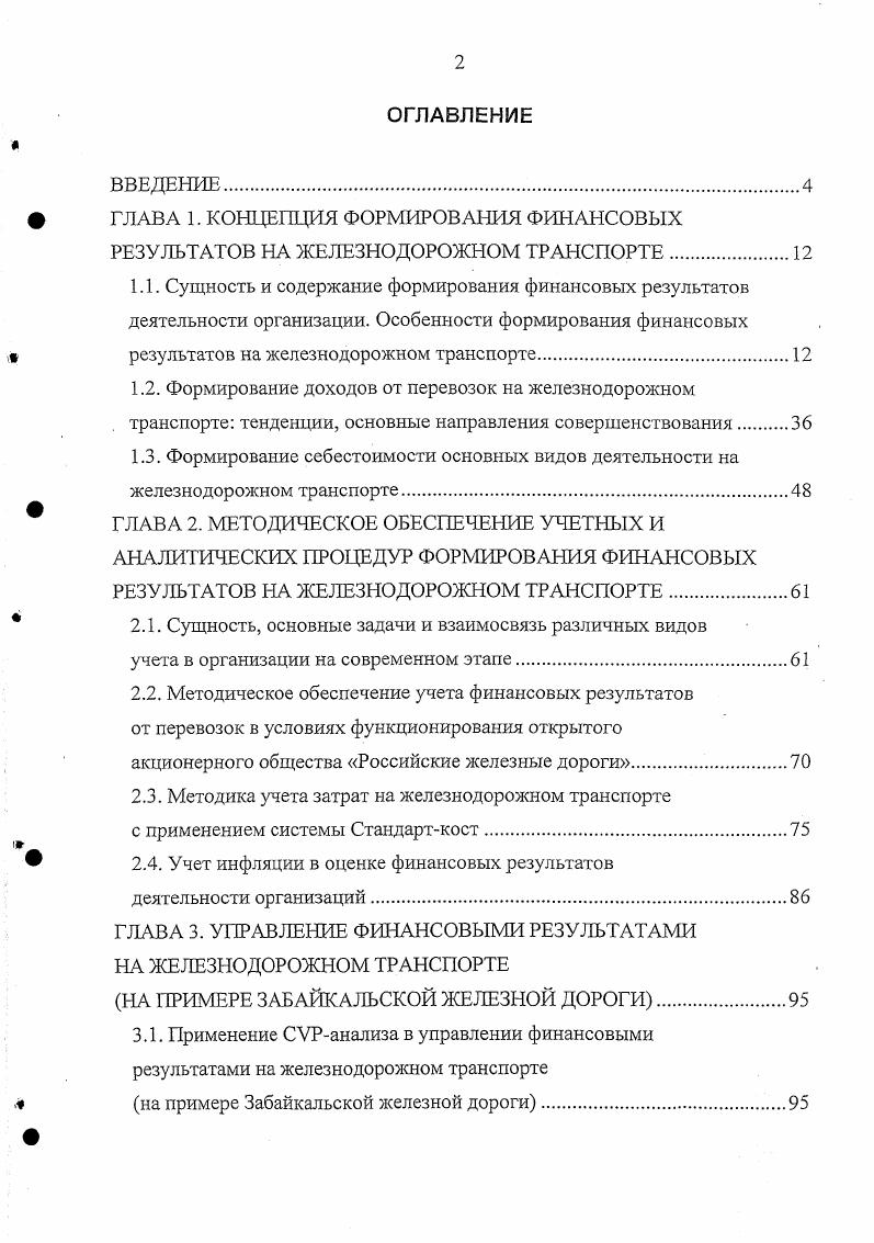 "2.1. Сущность, основные задачи и взаимосвязь различных видов