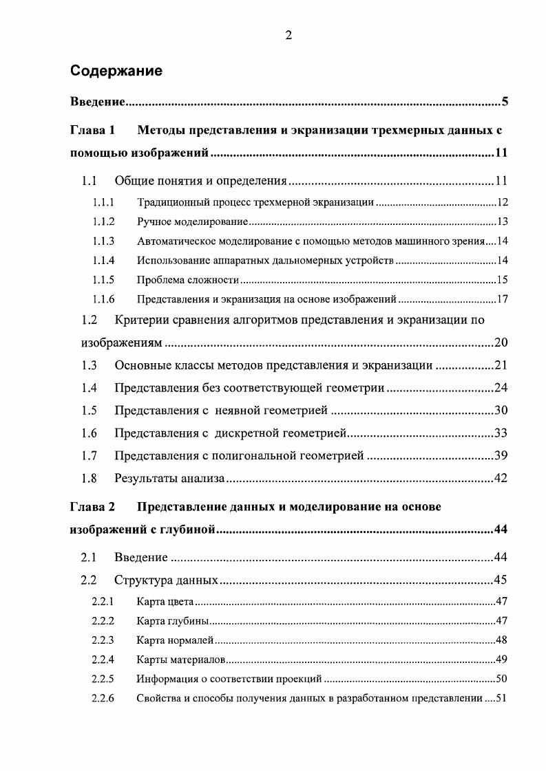 "Глава 1 Методы представления и экранизации трехмерных данных с