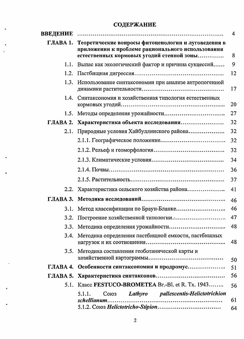 "1.1. Выпас как экологический фактор и причина сукцессий 