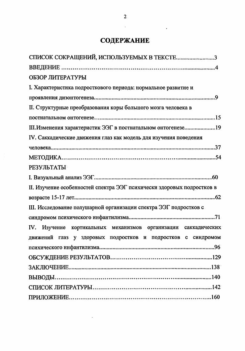 "СПИСОК СОКРАЩЕНИЙ, ИСПОЛЬЗУЕМЫХ В ТЕКСТЕ.