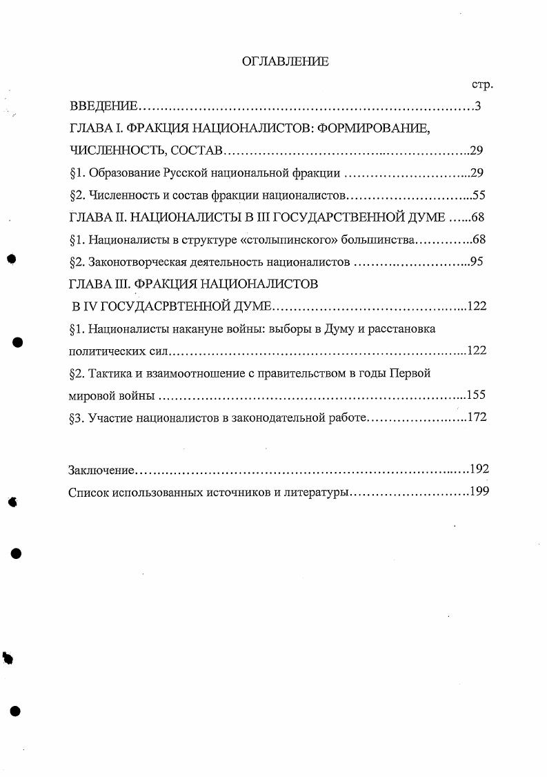 "Глава 1. Банковская система как важнейший субъект рынка финансовых услуг . 